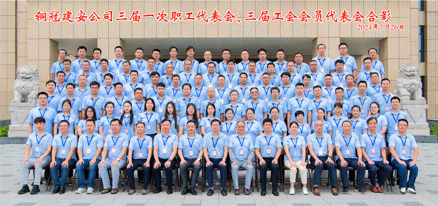 公司召開三屆一次職工代表會、三屆工會會員代表會