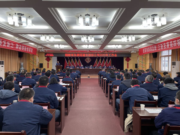 公司召開2022年工作會(huì)、二屆五次職代會(huì)、2021年度總結(jié)表彰大會(huì)