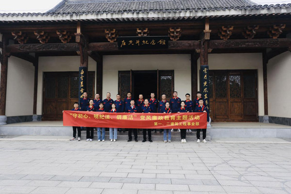 第一、二建筑工程事業(yè)部黨支部聯(lián)合開(kāi)展黨風(fēng)廉政教育主題活動(dòng)