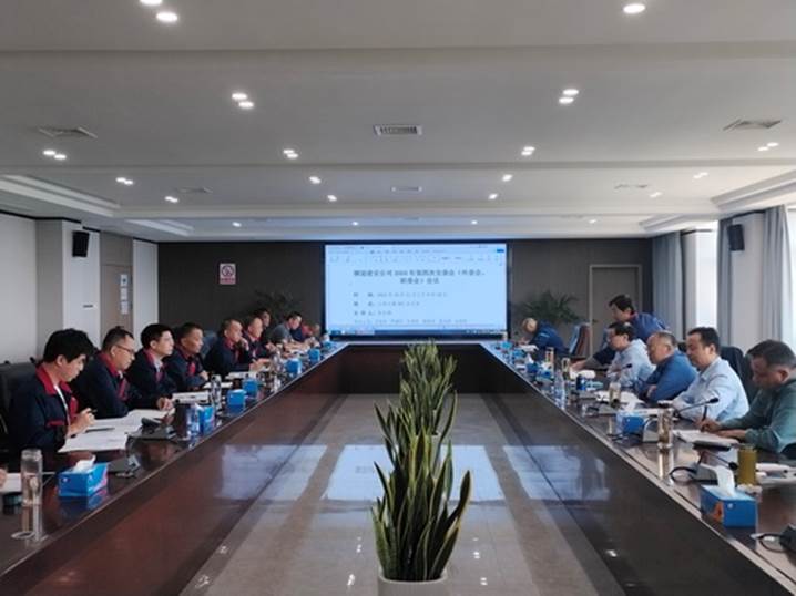 公司召開2024年第四次安（環(huán)、職）委會