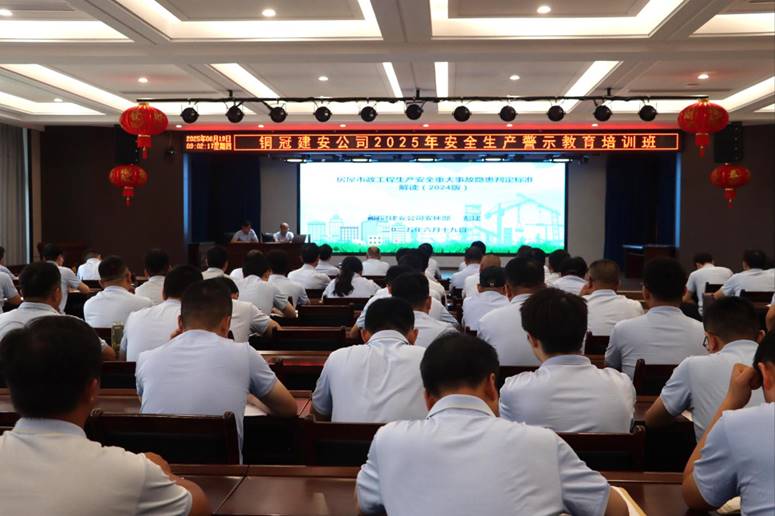 公司舉辦安全生產(chǎn)警示教育培訓班