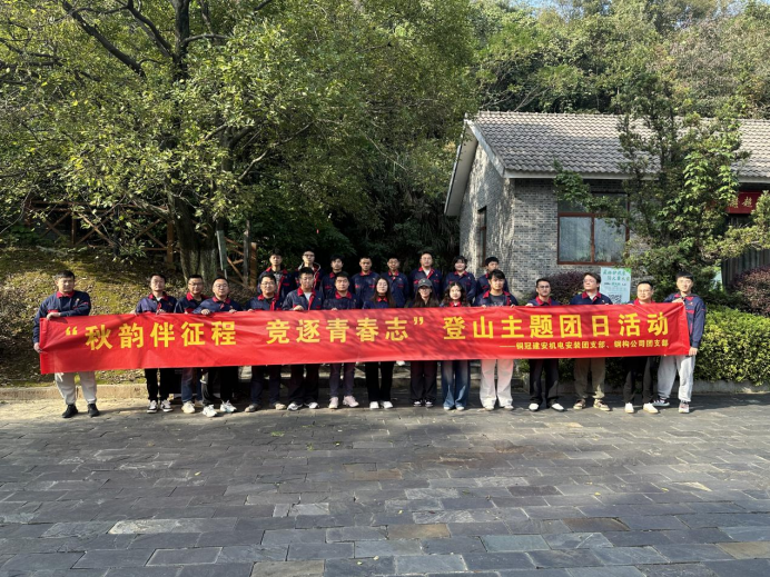 機(jī)電安裝團(tuán)支部、鋼構(gòu)公司團(tuán)支部聯(lián)合開展主題團(tuán)日活動(dòng)